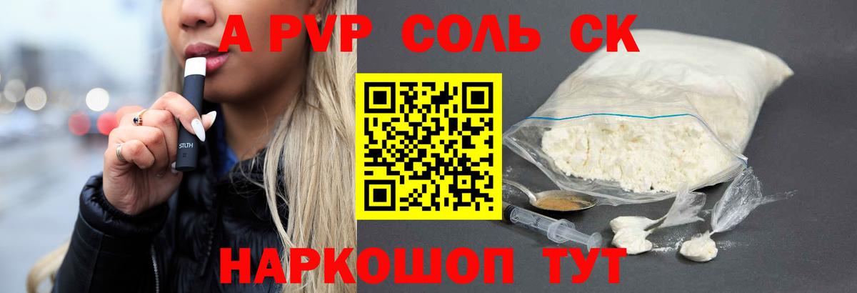 APVP Соль Шарыпово