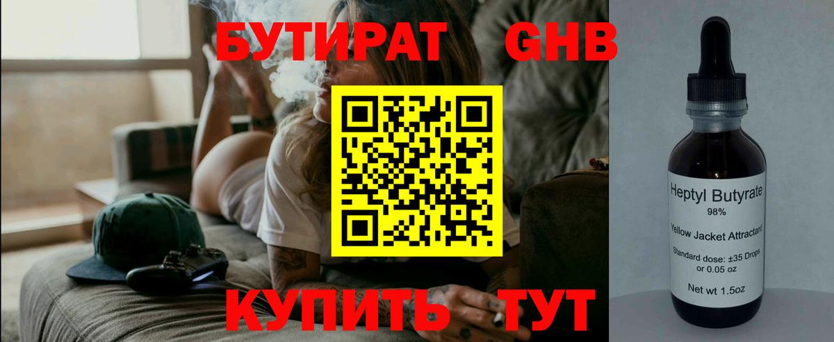 Шарыпово  Бутират бутандиол  Вход с VPN 