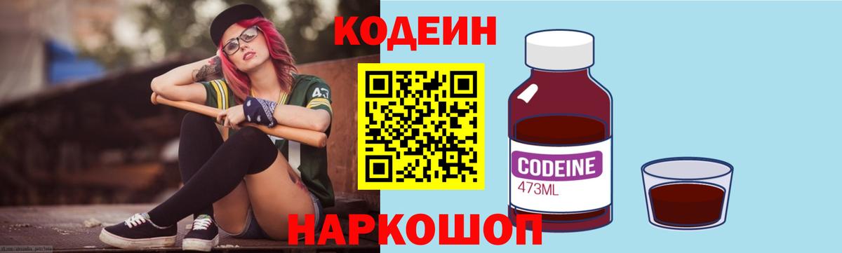 Шарыпово  Кодеин напиток Lean (лин)  Codein напиток Lean (лин)  Вход с VPN 