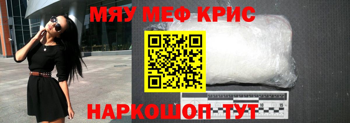 Мефедрон кристаллы Шарыпово