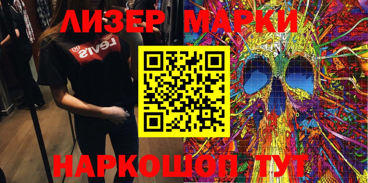 Наркотические марки 1,8мг  Вход с VPN  Шарыпово 
